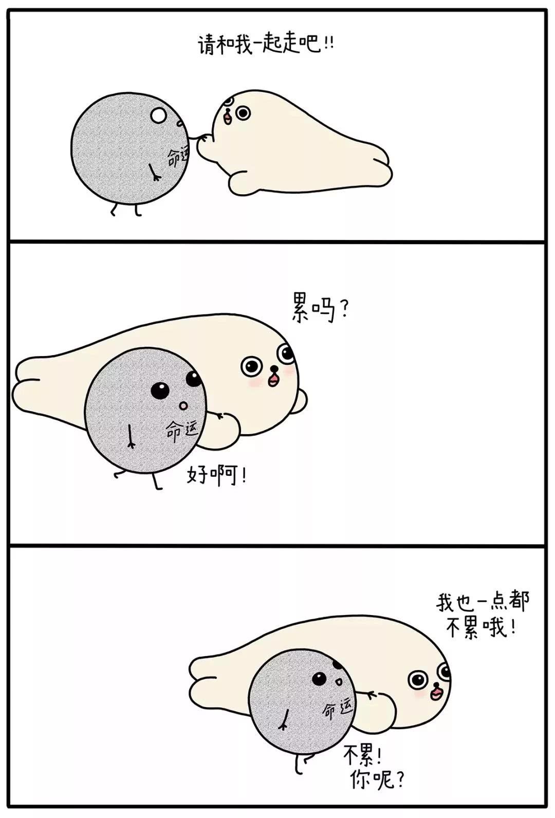 朋友圈超治愈漫画：你也是一个人吗？