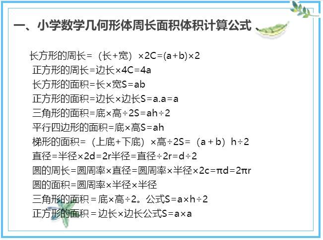 数学老师熬夜整理:各种几何定理公式,赶快保存