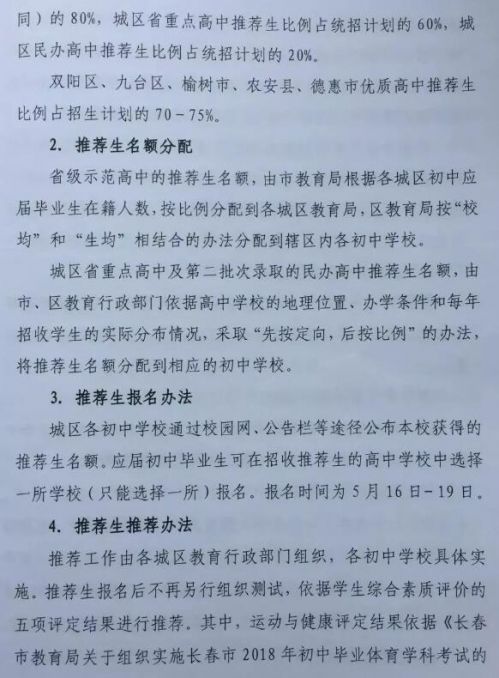 吉林长春市2018中考具体时间考试科目安排表