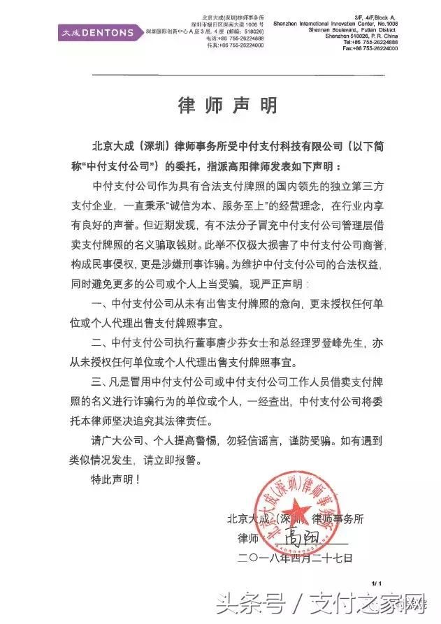 第三方支付公司中付支付即将被卖？官方发律师声明予以否认