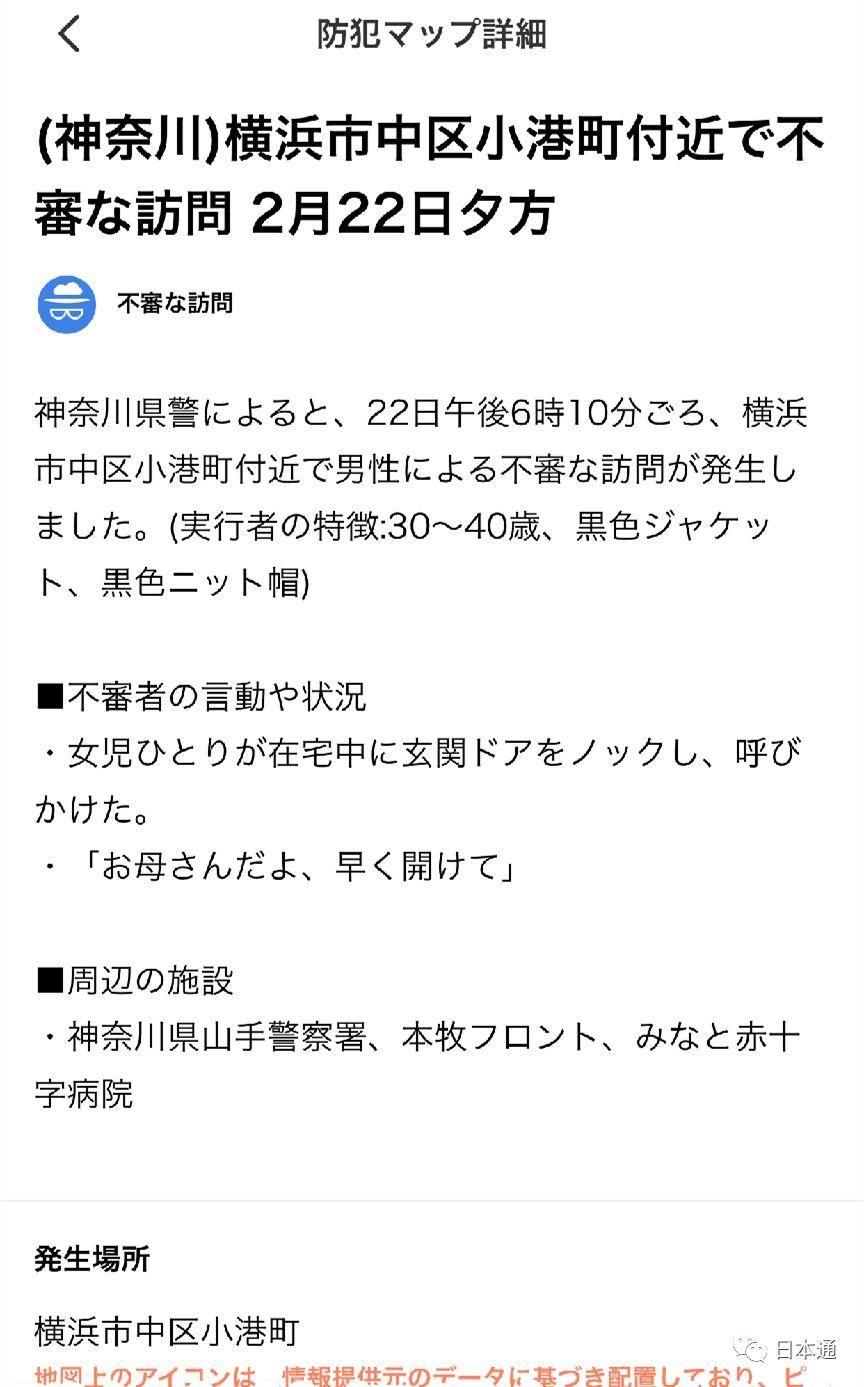 日本二年级学生遭杀害案件曝光后 Yahoo防止犯