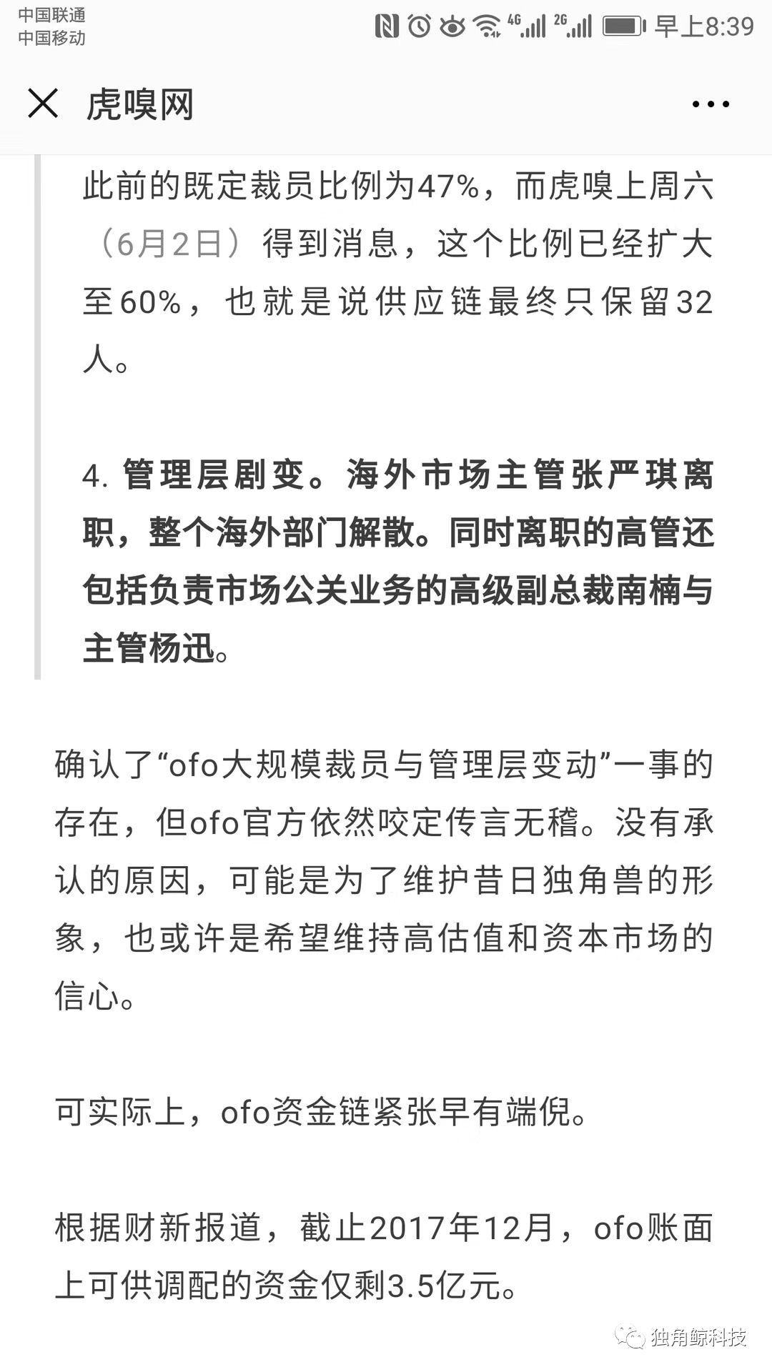 ofo紧急辟谣“要黄”传闻 媒体：有分公司裁员1\/3