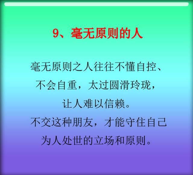 这9种人,一定离的远远的，小心惹祸上身！