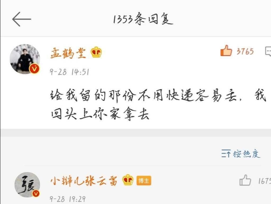 孟鹤堂去遥远的古城录真人秀，不忘管张云雷要首饰