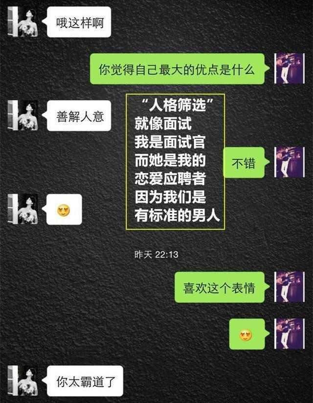 老司机实战聊天记录:从刚加女生微信，聊到她喊“老公”