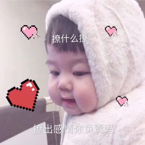 撒娇卖萌小萌娃动画:撩撩,撩出表情贝克汉姆感情表情图片