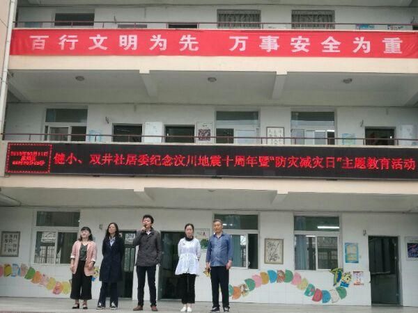 双井社区开展纪念汶川大地震十周年系列宣传