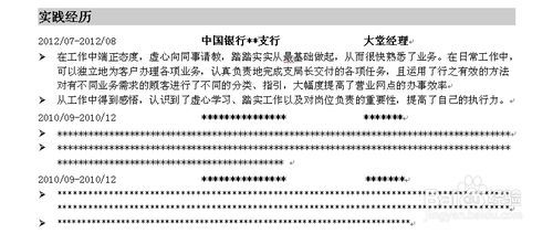 如何制作一份优秀的简历