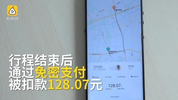 38元车费被扣走128元 滴滴司机利用免密支付漏洞牟利