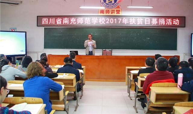 四川省南充师范学校召开第三次教职工大会暨第