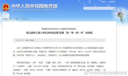 教育部发布中国高考评价体系