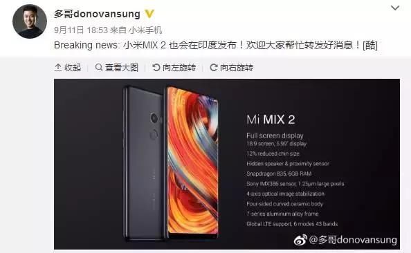 雷军称小米MIX 2备货充足 8月份已开始量产