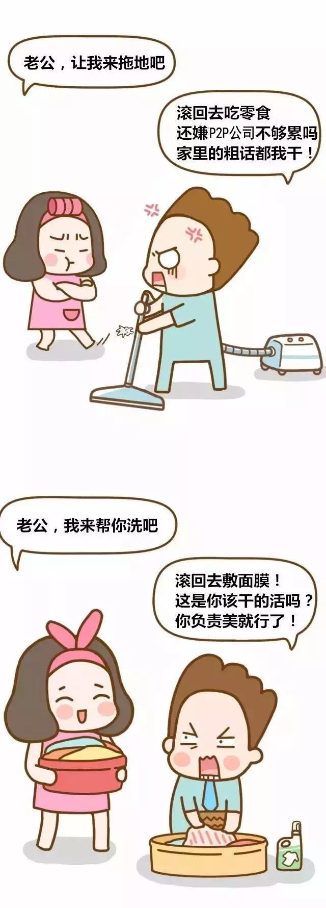 让你在P2P公司上班的老婆，滚!