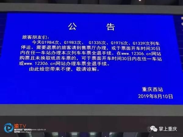 重庆北一重庆西站