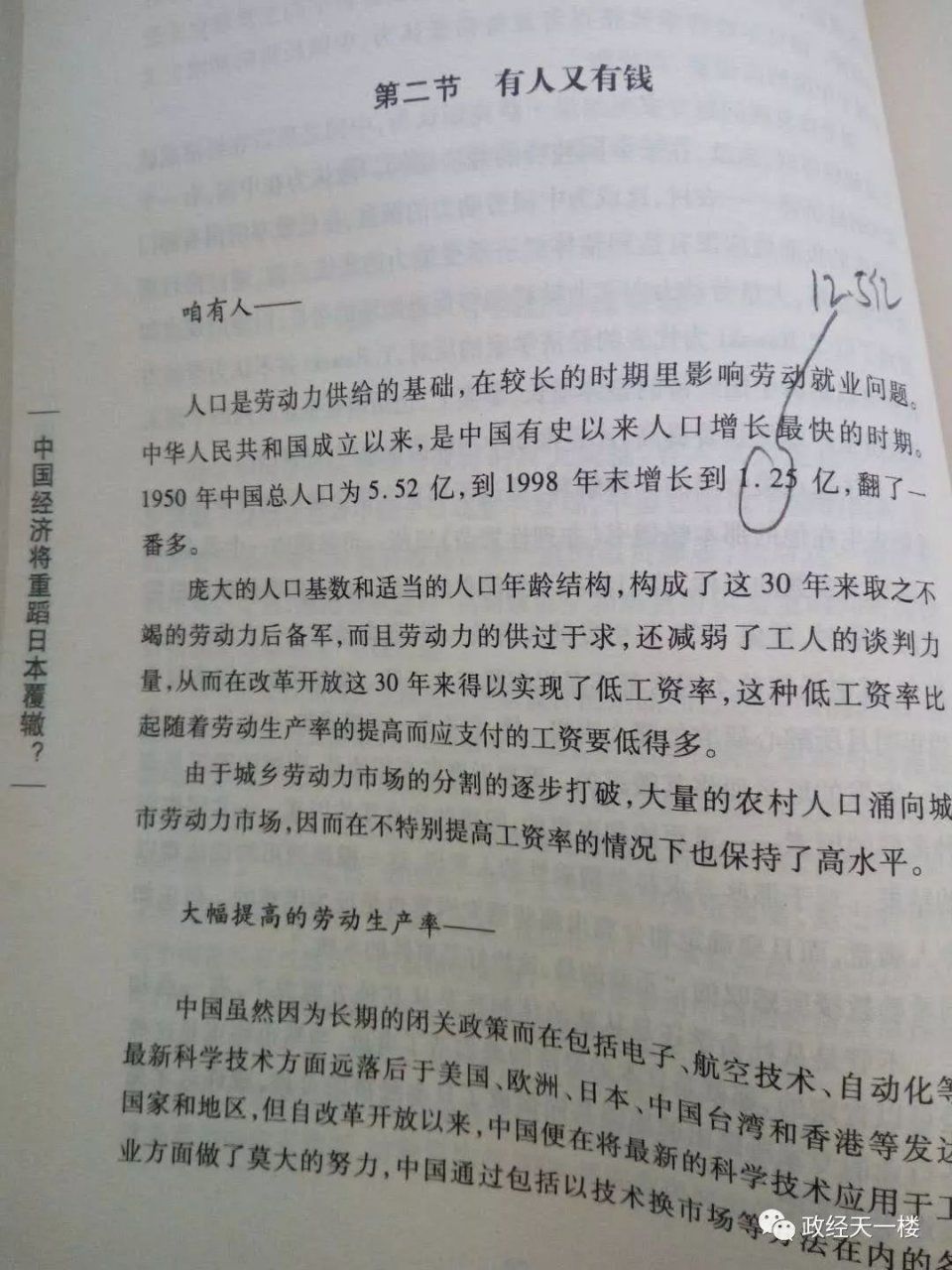 中国经济有奇迹没有谜，更非“模式”结的果