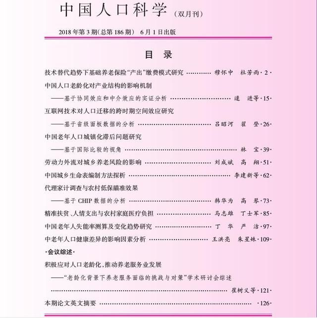 中国人口科学_中国人口分布图(2)