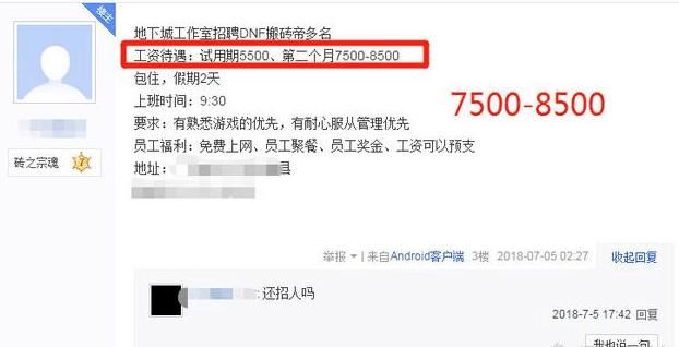 DNF:工作室招搬砖员工,开价7500元\/月,你会去