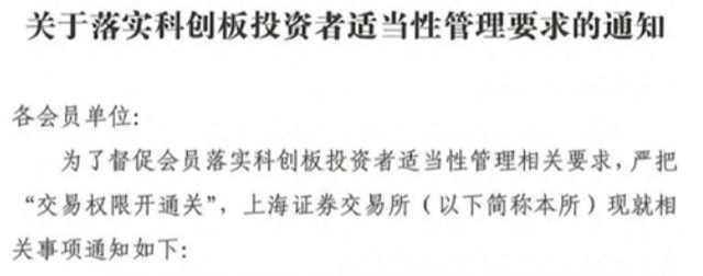 科创板不是穿个马甲就能炒,股民注意!监管要