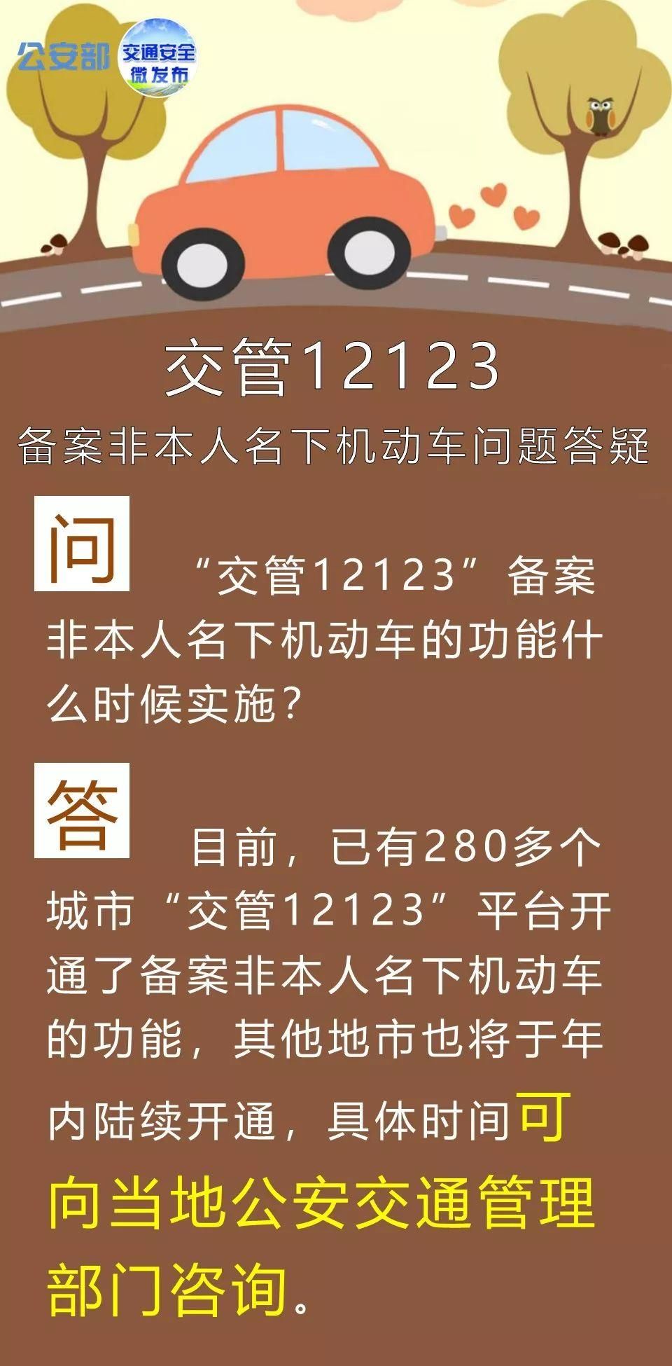 扩散 | 大家不用扎堆去销分，“销分新规”为不实信息!违章处理窗