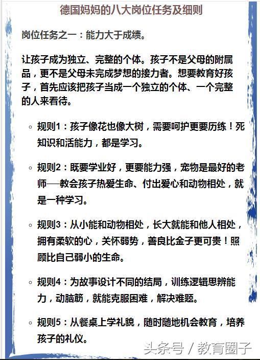 德国妈妈教育孩子58个行为准则，怪不得获诺贝尔奖，百万家长收藏