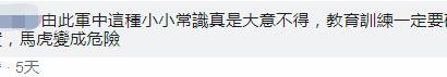 台军参谋总长前三名