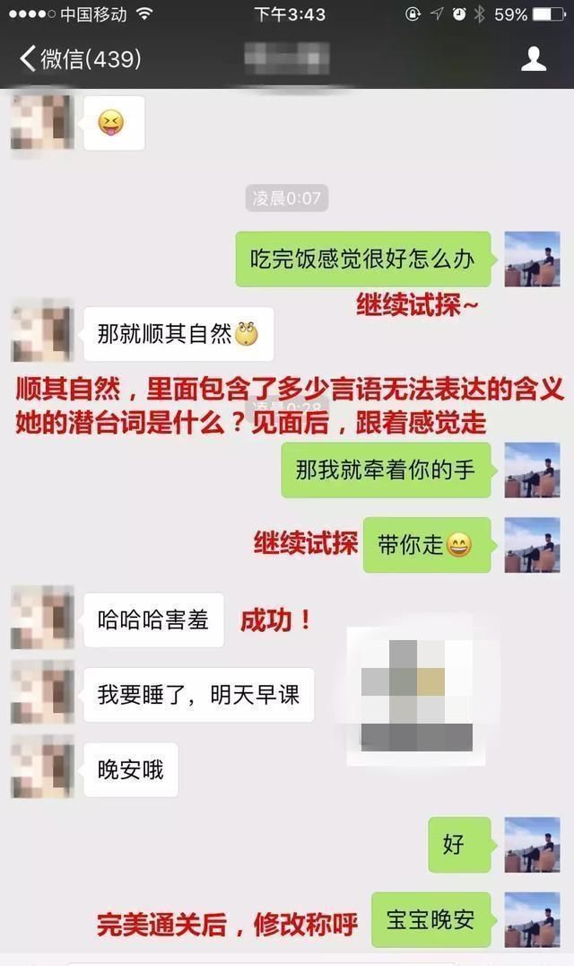 追女生撩妹全程:女生心目中想要的聊天方式，你会吗?