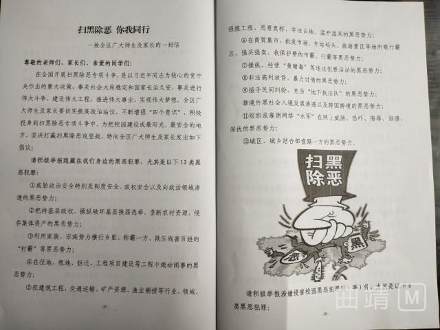 沾益:菱角乡各学校开展小手拉大手活动 助力