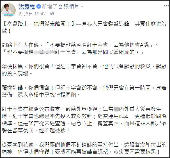 台湾红十字组织救援被质疑，县议长反问:“还凭什么说最美的风景