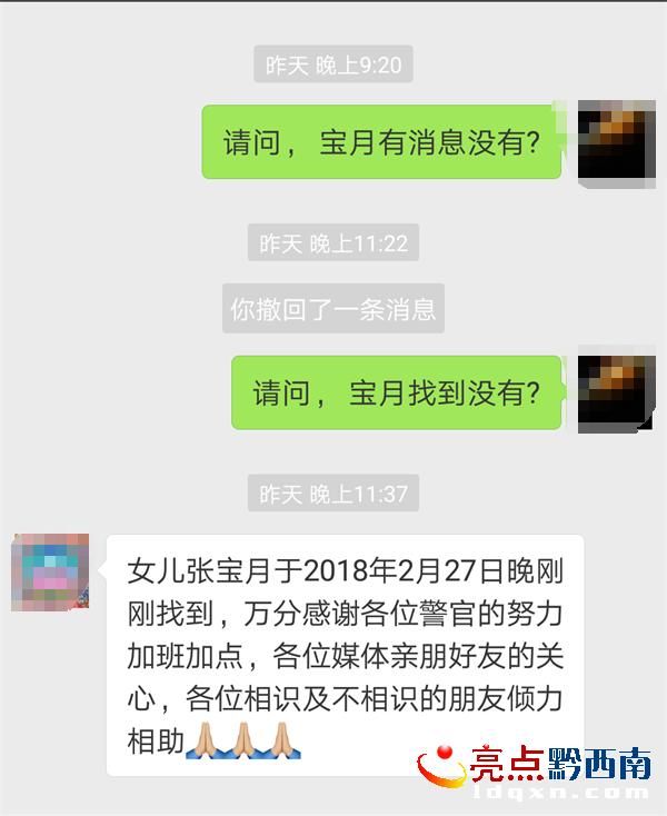 兴义失联5天的女孩张宝月已经找到 找到的地点令人惊讶