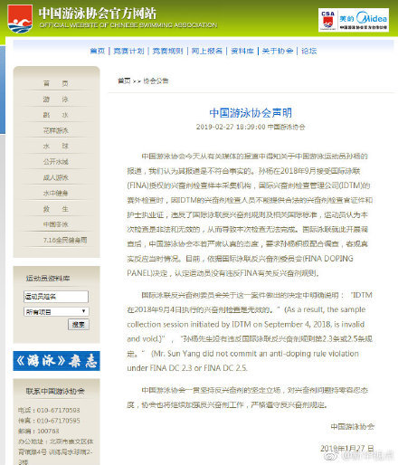 中国游泳协会发表声明:孙杨没有违反国际泳联