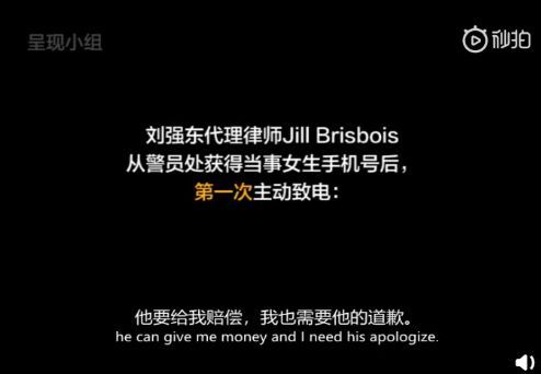 刘强东案女事主接受采访:整个过程中反复抵抗