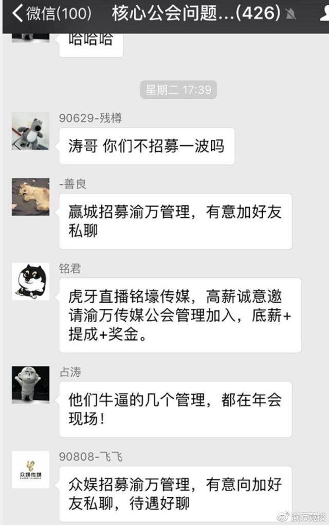 渝万公会强力回击虎牙，不止欠薪，造谣、挖墙脚，甚至谎报假案？