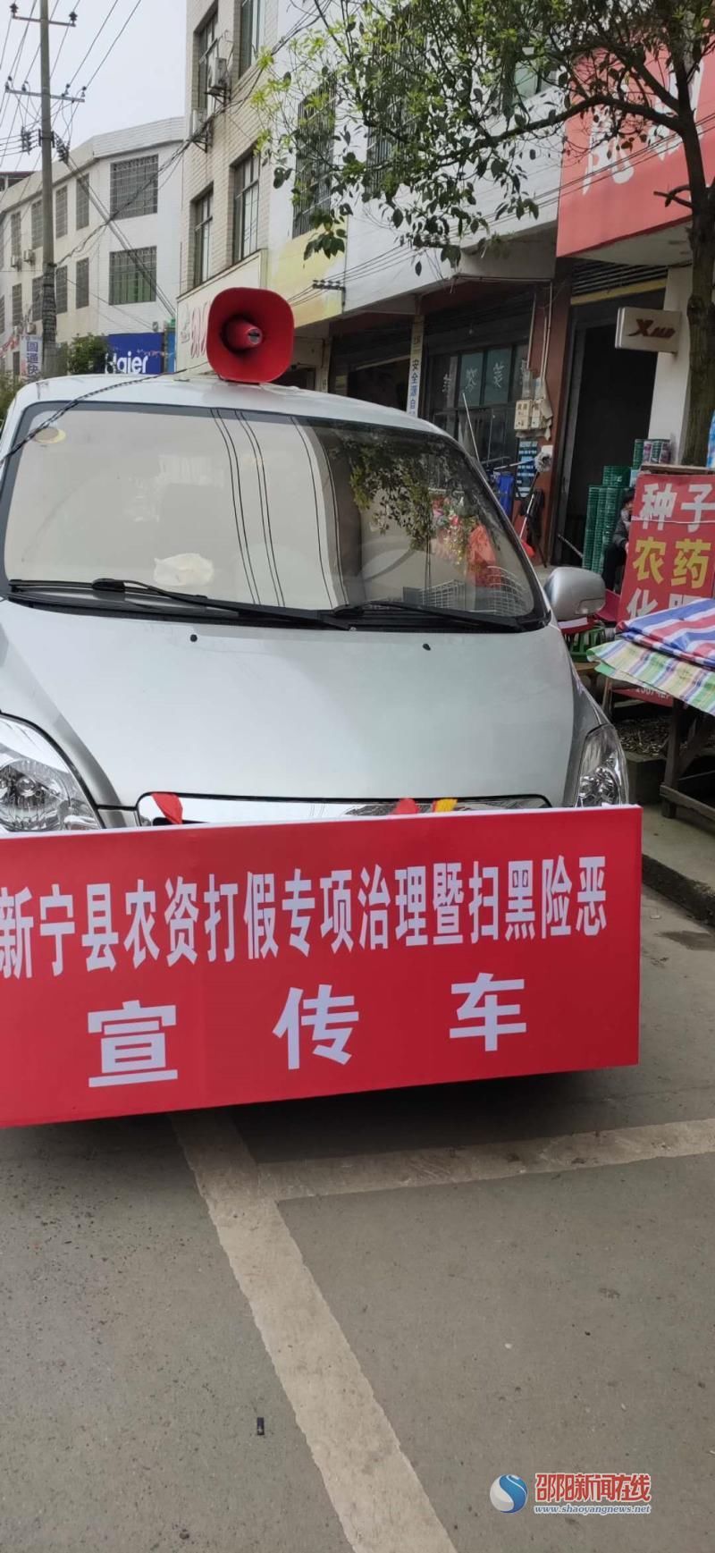 新宁县农业农村局开展农资领域扫黑除恶专项排