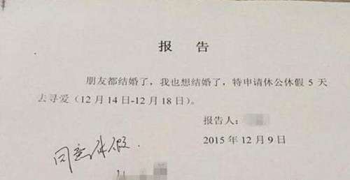医院请假条