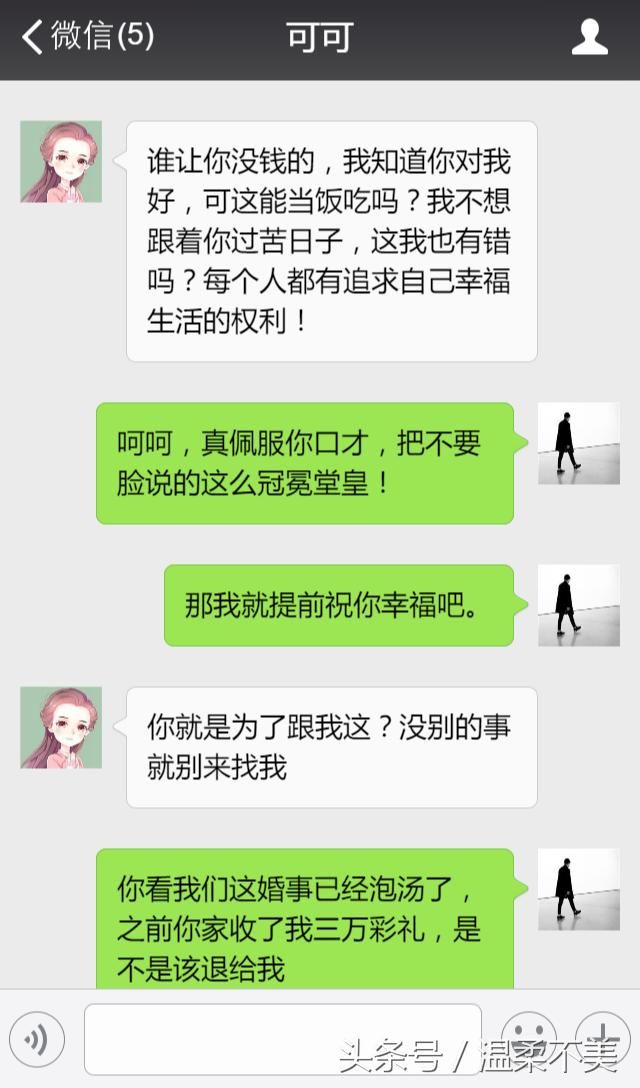 你收了三万彩礼还不跟我结婚？彩礼钱必须退给我！