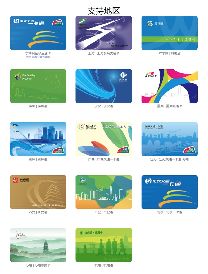 2018小米手机NFC年鉴:刷公交\/刷地铁\/刷门禁