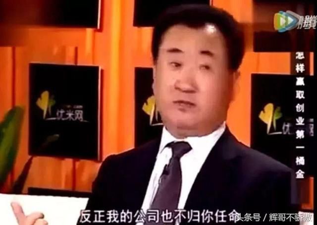 王健林 原来是这样买房子 怪不得他家卖的这么好！