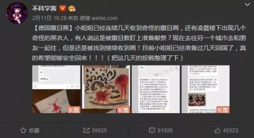 德国撒旦画事件竟是恶作剧:消费几万网友的善良一句抱歉就完了?