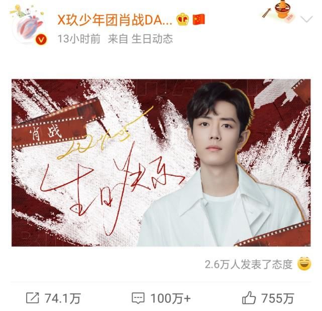 肖战生日博评论量破百万，登多国热搜，评论区粉丝队形很用心