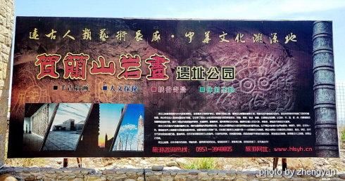 在“贺兰山岩画遗址公园”看远古文化
