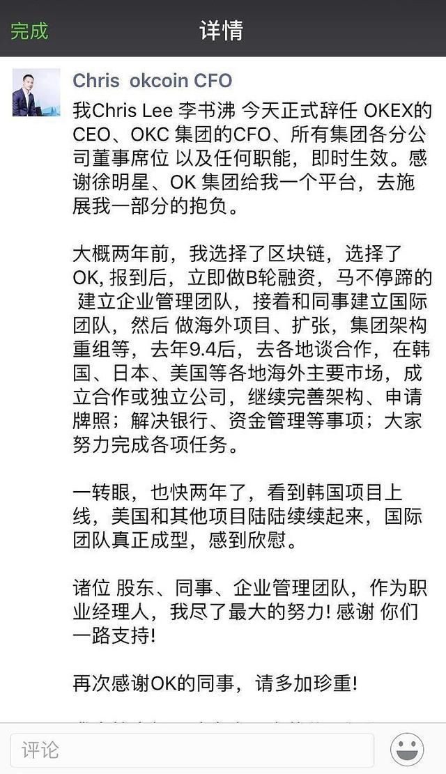 OKEX李书沸离职朋友圈感谢徐明星 OKB价格暂时稳定