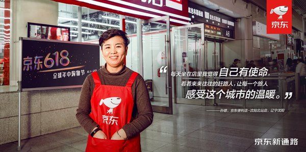 京东便利店开进沈阳北站 增值服务温暖候车室