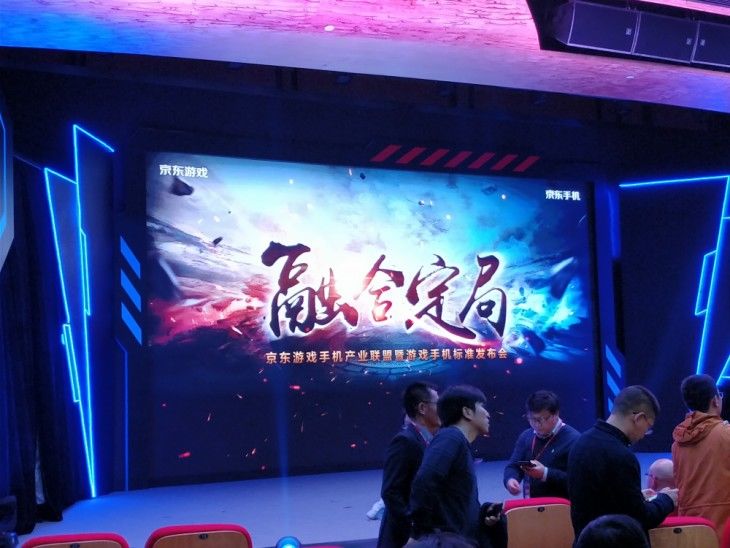 京东发布游戏手机标准 推出首个由中国消费者