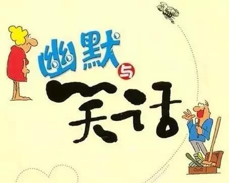情侣笑话大全笑破你的肚子,情侣笑话大全笑破你的肚子是什么