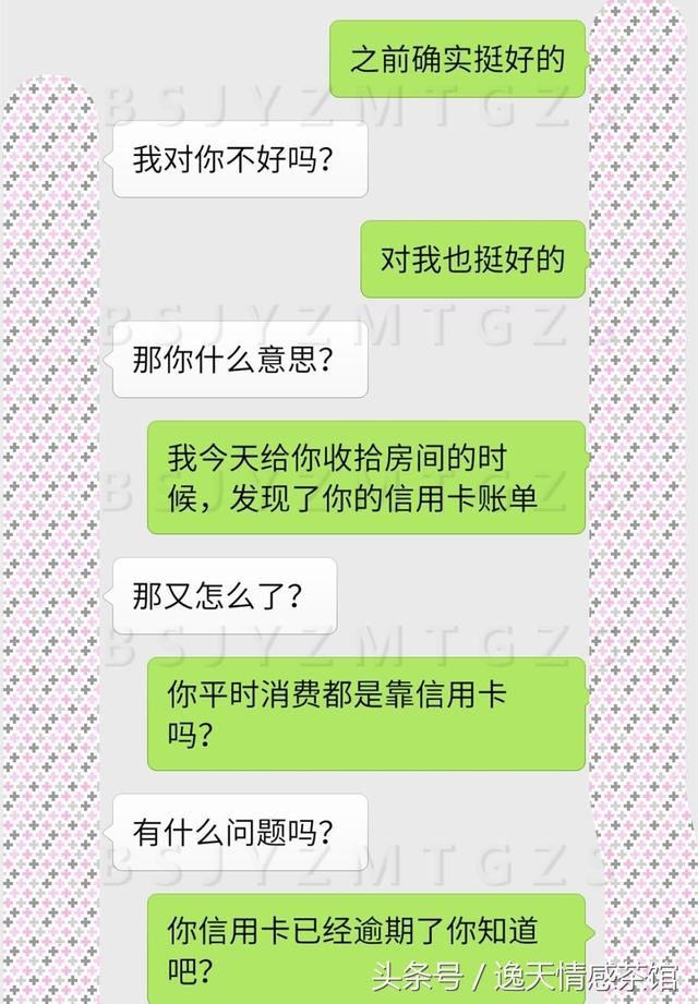 当我看到男友的信用卡账单，我选择了默默离开