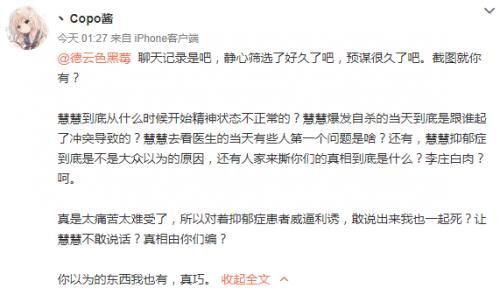 慧慧闺蜜现身说话?爆料截图被石锤造假后消失?笑笑最后的回应!