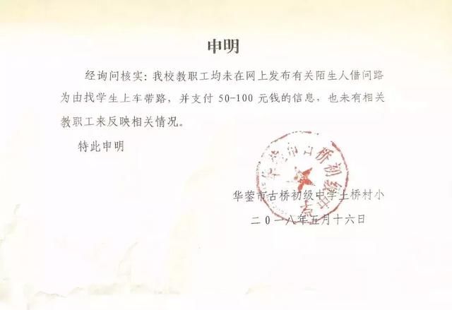 辟谣华蓥疯传“问路拿100元骗小孩”,真相在这里