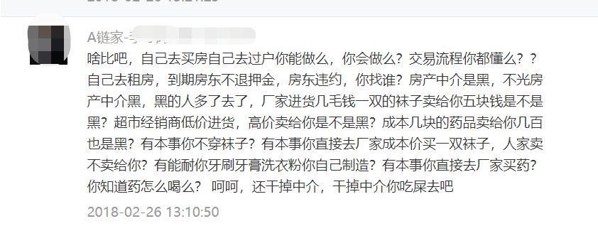 链家员工请文明发言，房产中介竟敢公然对抗“房住不炒”政策