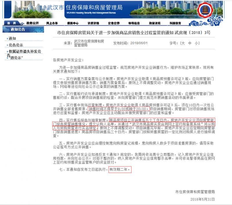 武汉楼市新规:刚需优先比例提升，重拳出击打击违规销售!