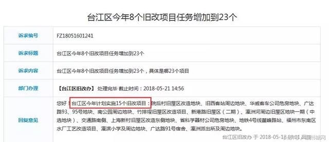 福州鼓楼、台江旧改征迁再加码！